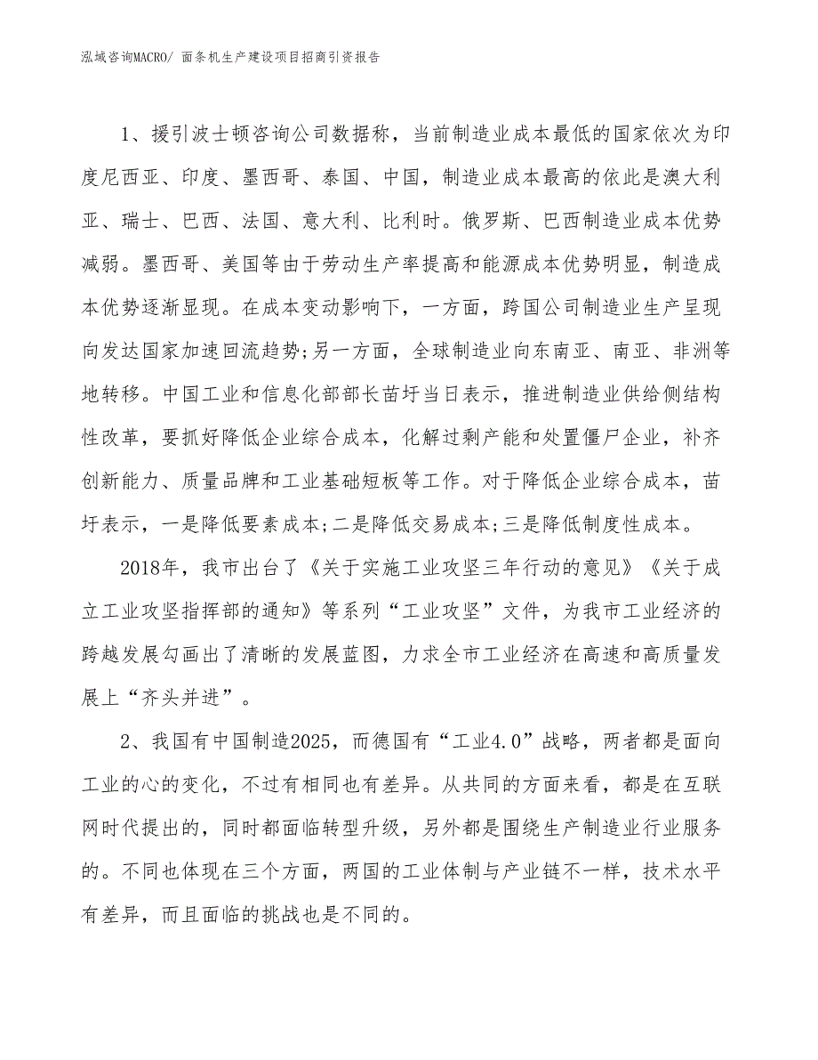 面条机生产建设项目招商引资报告(总投资15899.25万元)_第3页