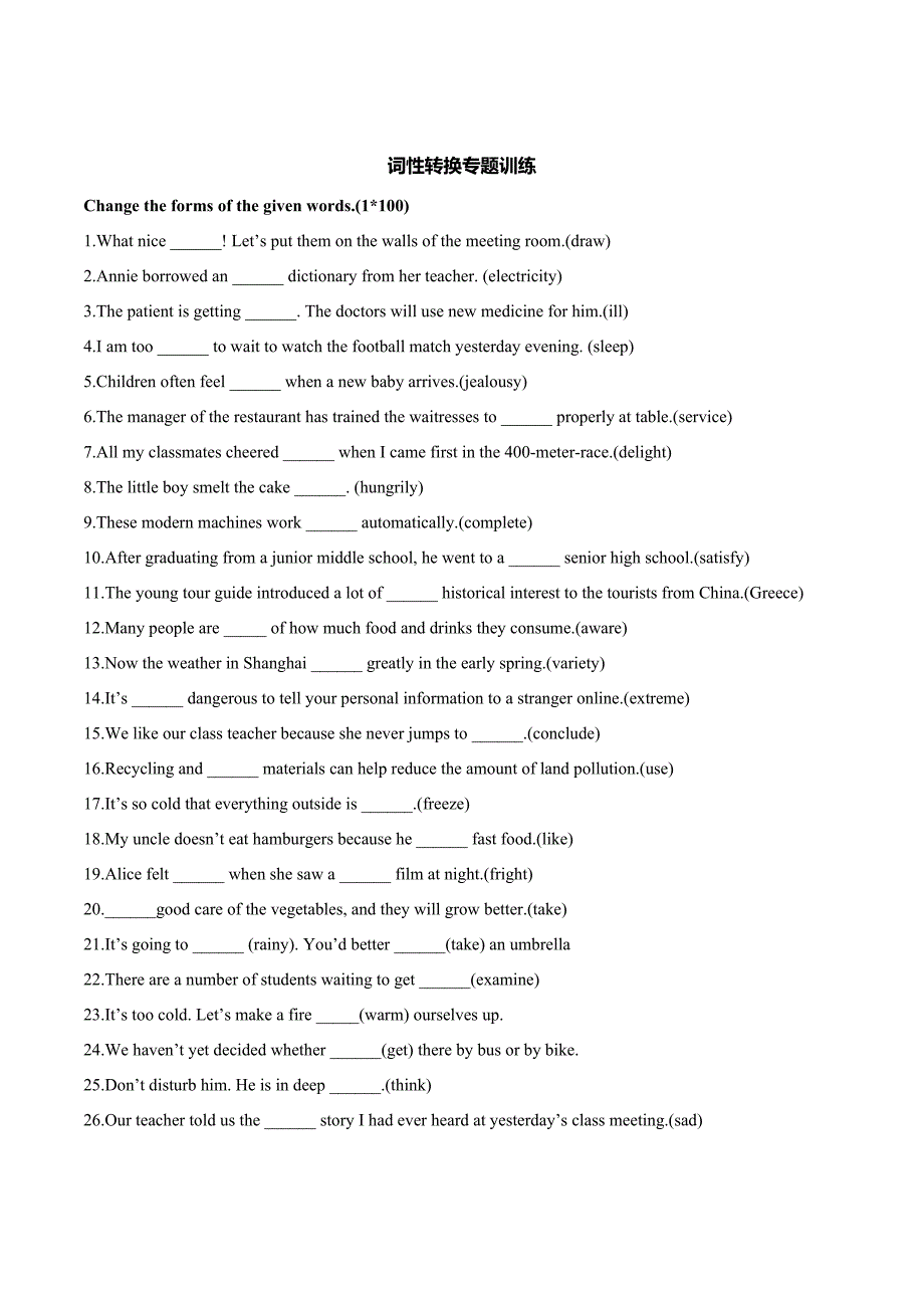 中考英语复习-词性转换100题(无答案)_第1页