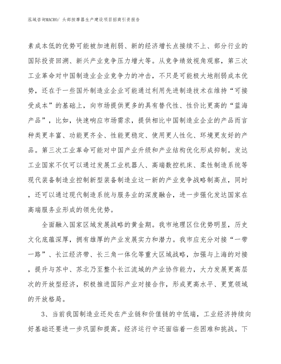 头部按摩生产建设项目招商引资报告(总投资15330.36万元)_第4页