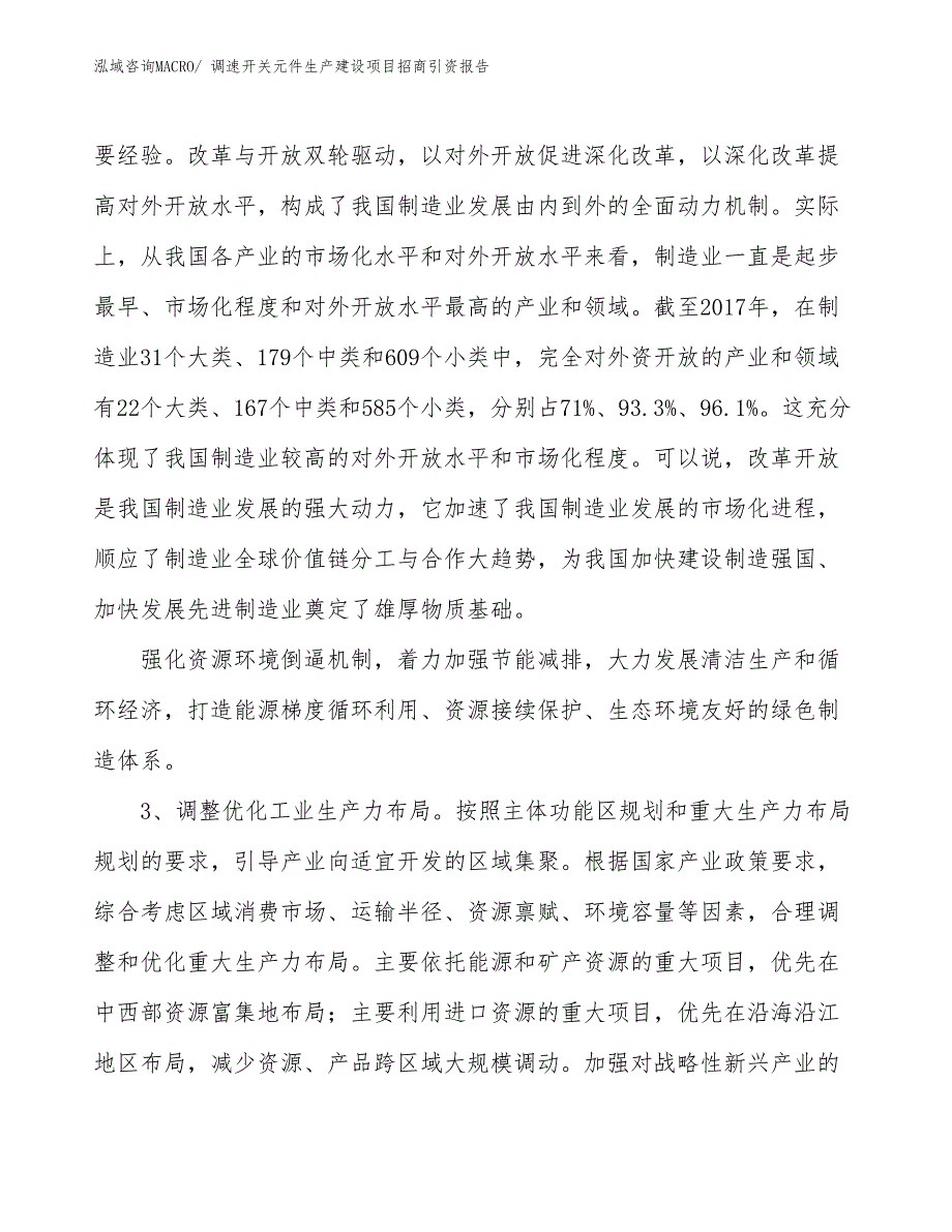 调速开关元件生产建设项目招商引资报告(总投资10991.22万元)_第4页