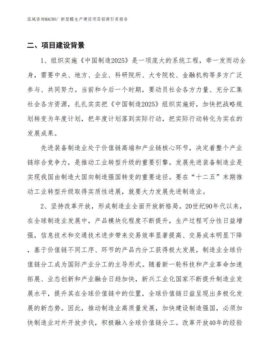 新型醛生产建设项目招商引资报告(总投资18306.24万元)_第3页