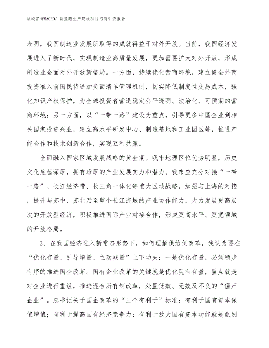 新型醛生产建设项目招商引资报告(总投资18306.24万元)_第4页