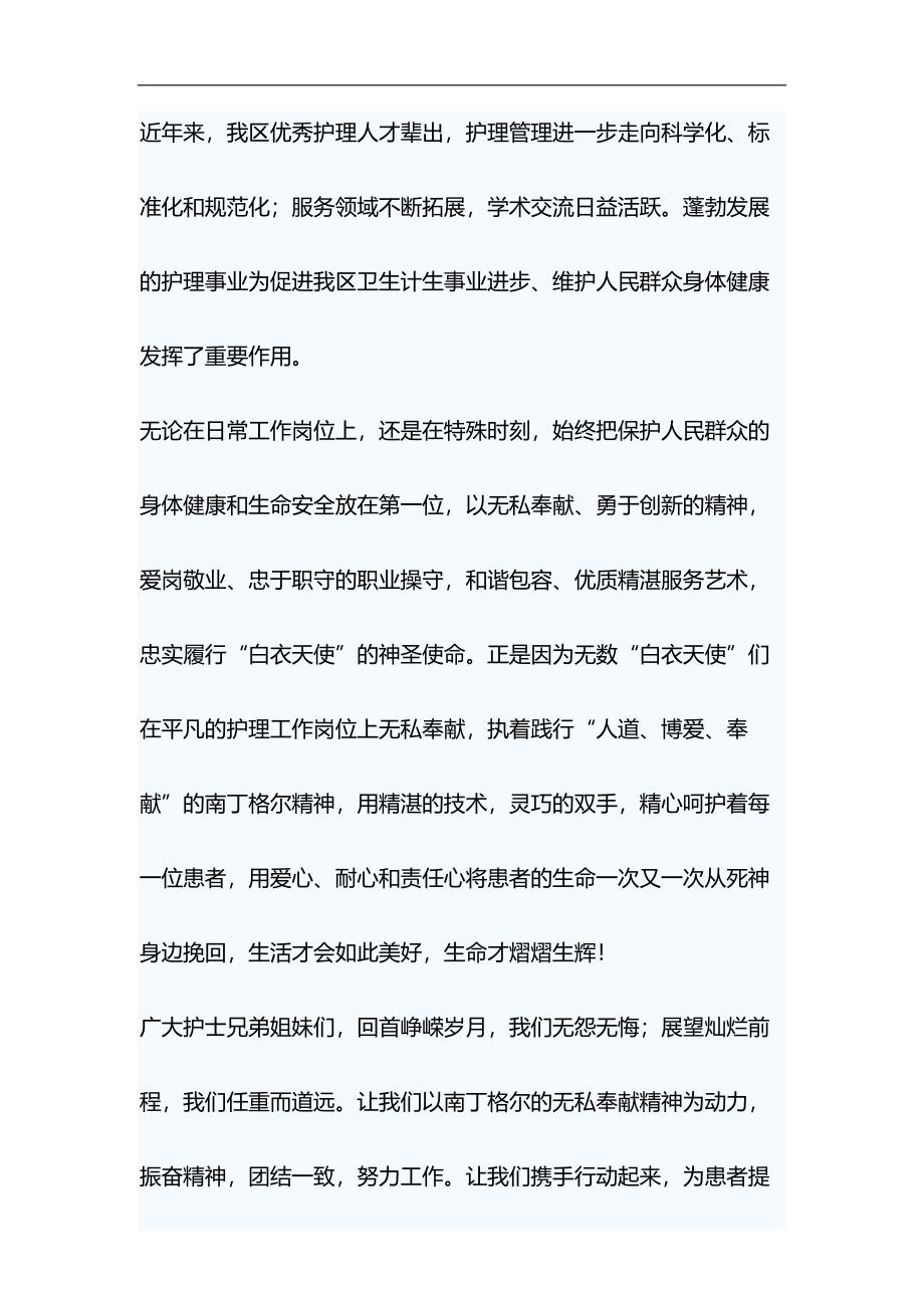 护士节慰问信8篇与浅谈“就业稳，人心安，信心足”材料合集_第2页