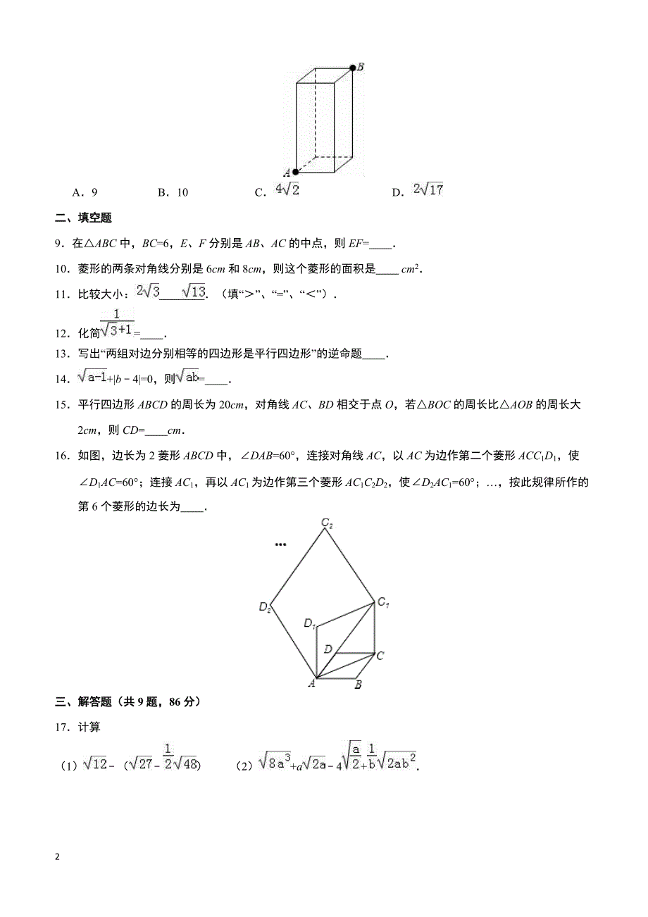 福建省莆田2015-2016学年八年级(下)期中数学试卷(含解析)_第2页