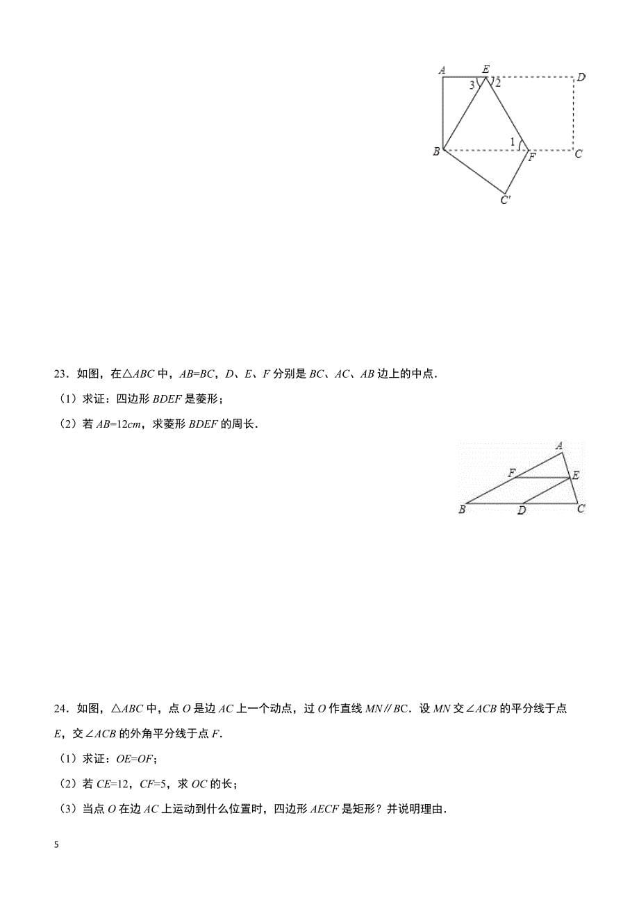 福建省莆田2015-2016学年八年级(下)期中数学试卷(含解析)_第5页