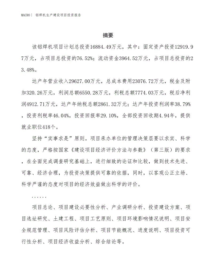 铝焊机生产建设项目投资报告_第2页