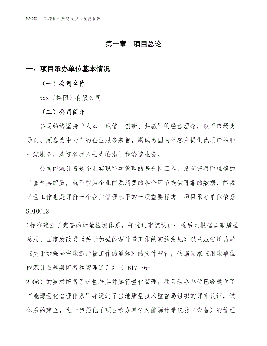 铝焊机生产建设项目投资报告_第4页