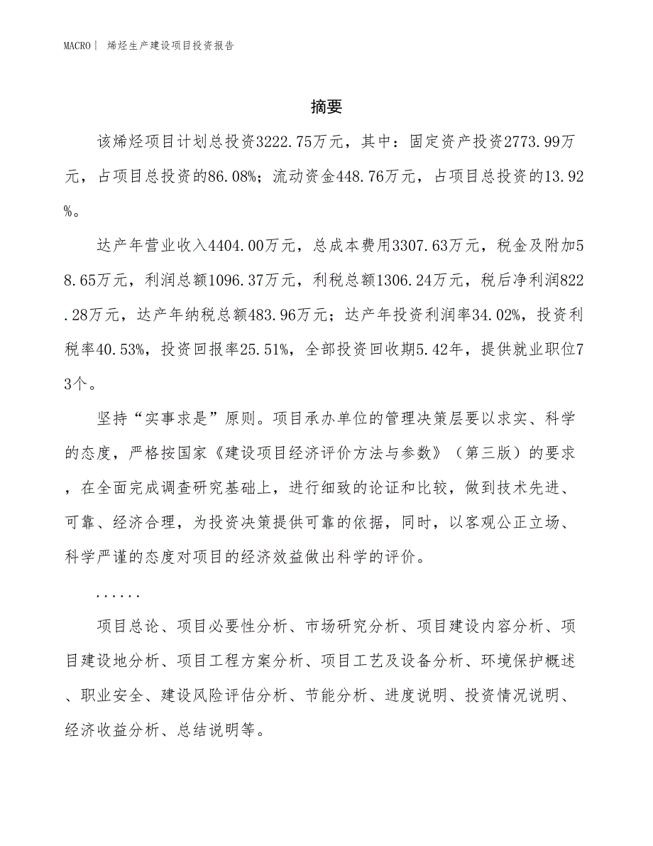 烯烃生产建设项目投资报告_第2页