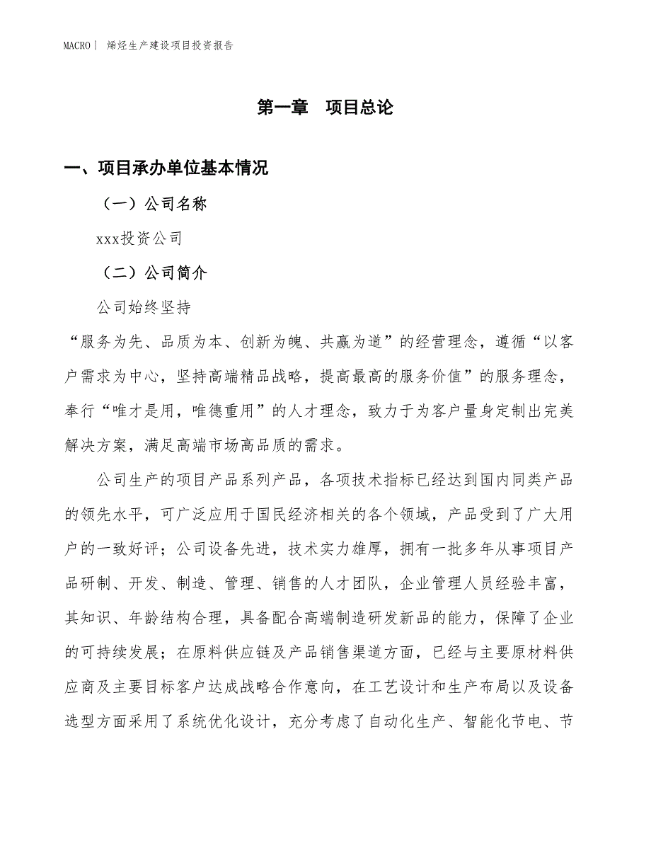 烯烃生产建设项目投资报告_第4页