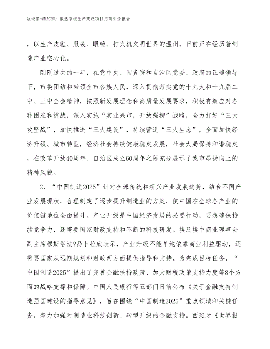 散热系统生产建设项目招商引资报告(总投资20852.17万元)_第3页