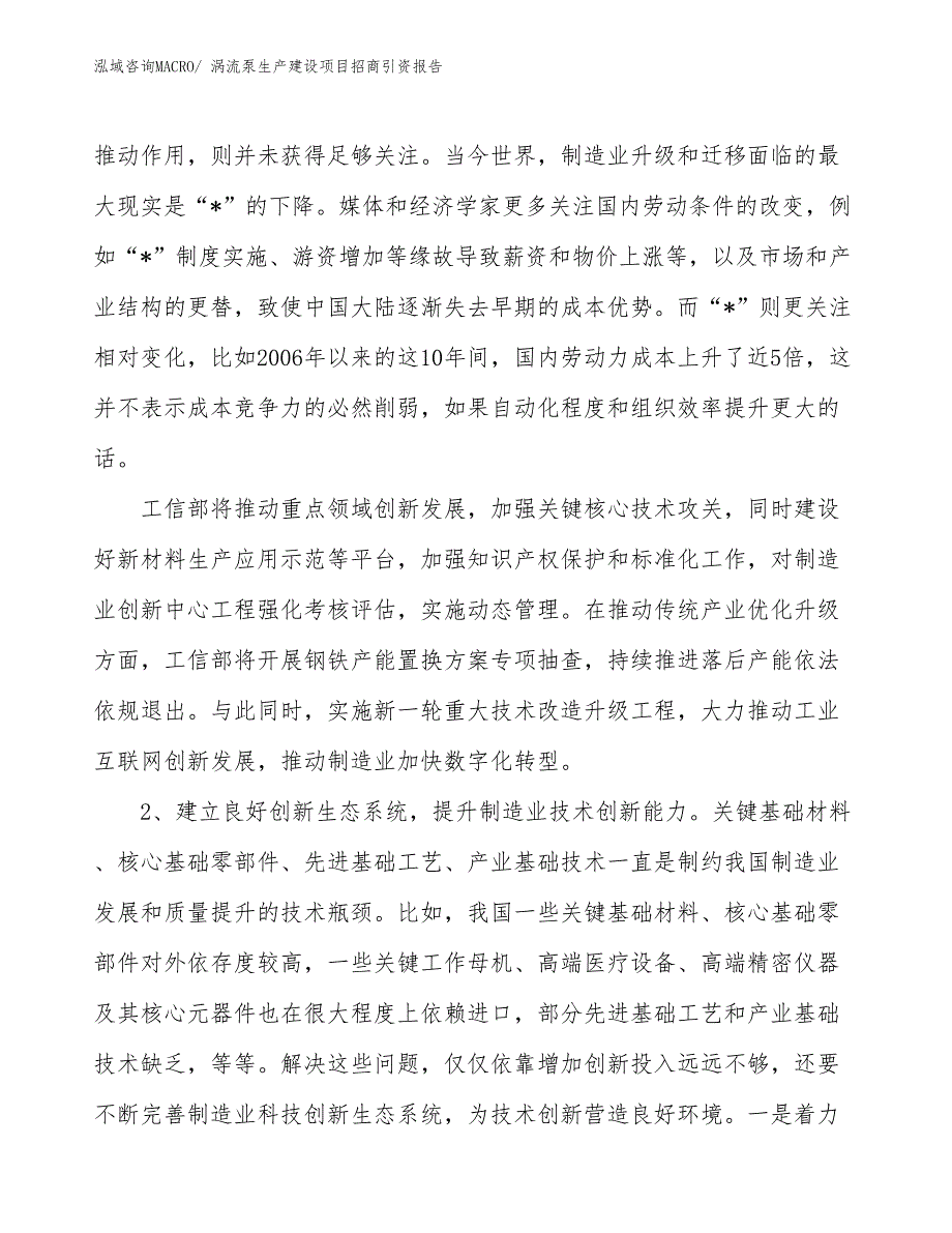 涡流泵生产建设项目招商引资报告(总投资11255.81万元)_第3页