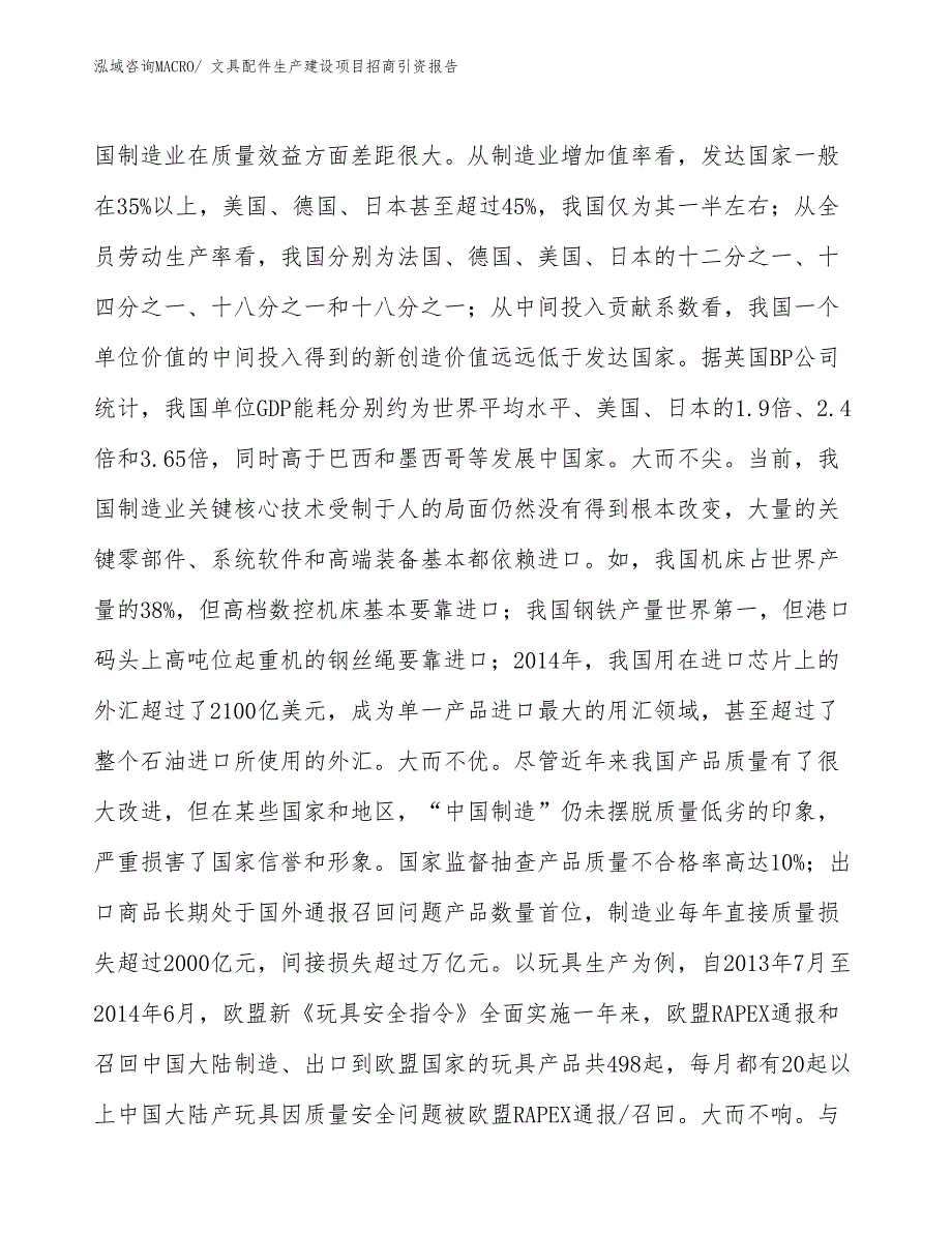 无尘车间生产建设项目招商引资报告(总投资17507.63万元)_第3页