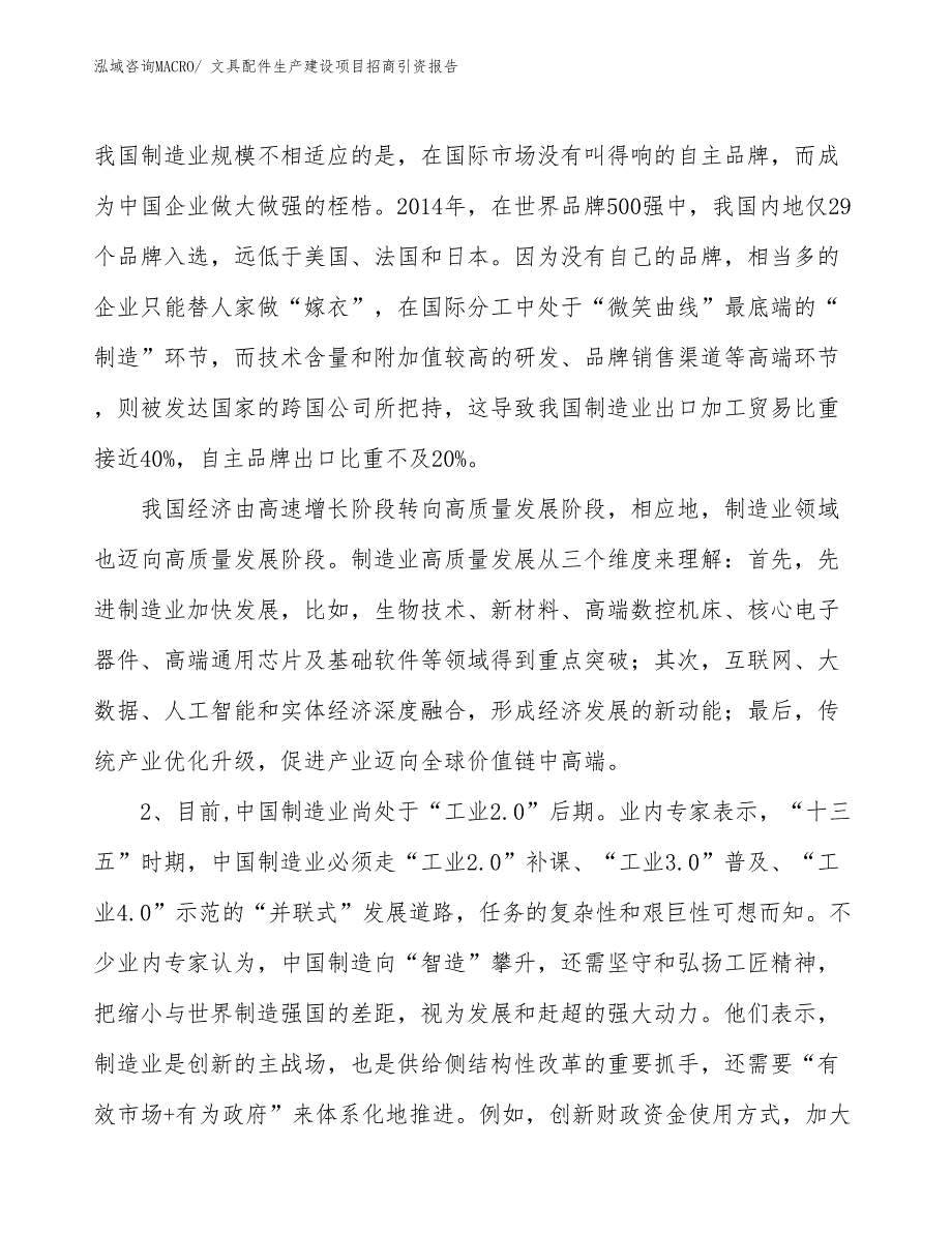 无尘车间生产建设项目招商引资报告(总投资17507.63万元)_第4页