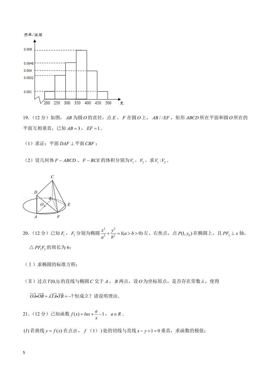 2019年宁夏石嘴山三中高考数学一模试卷（文科）_第5页