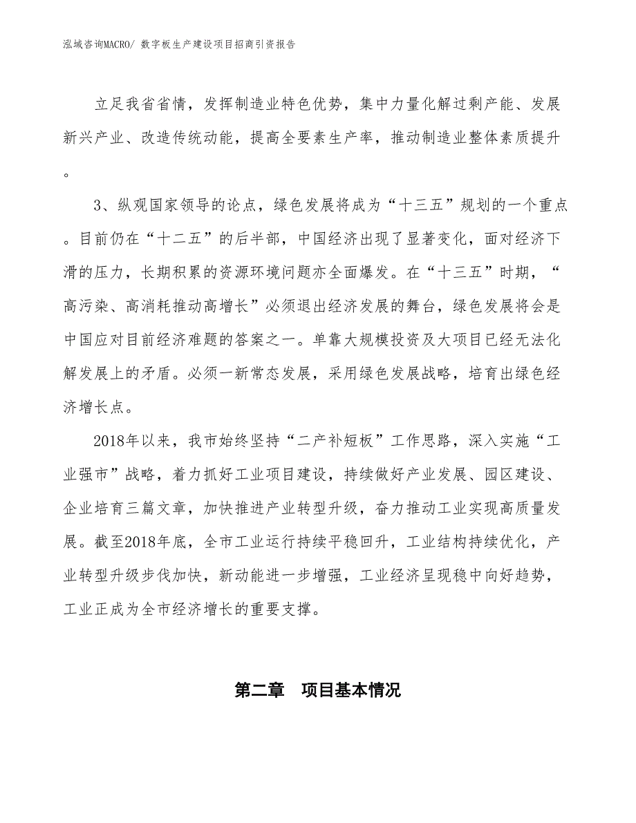 数字板生产建设项目招商引资报告(总投资8031.79万元)_第4页