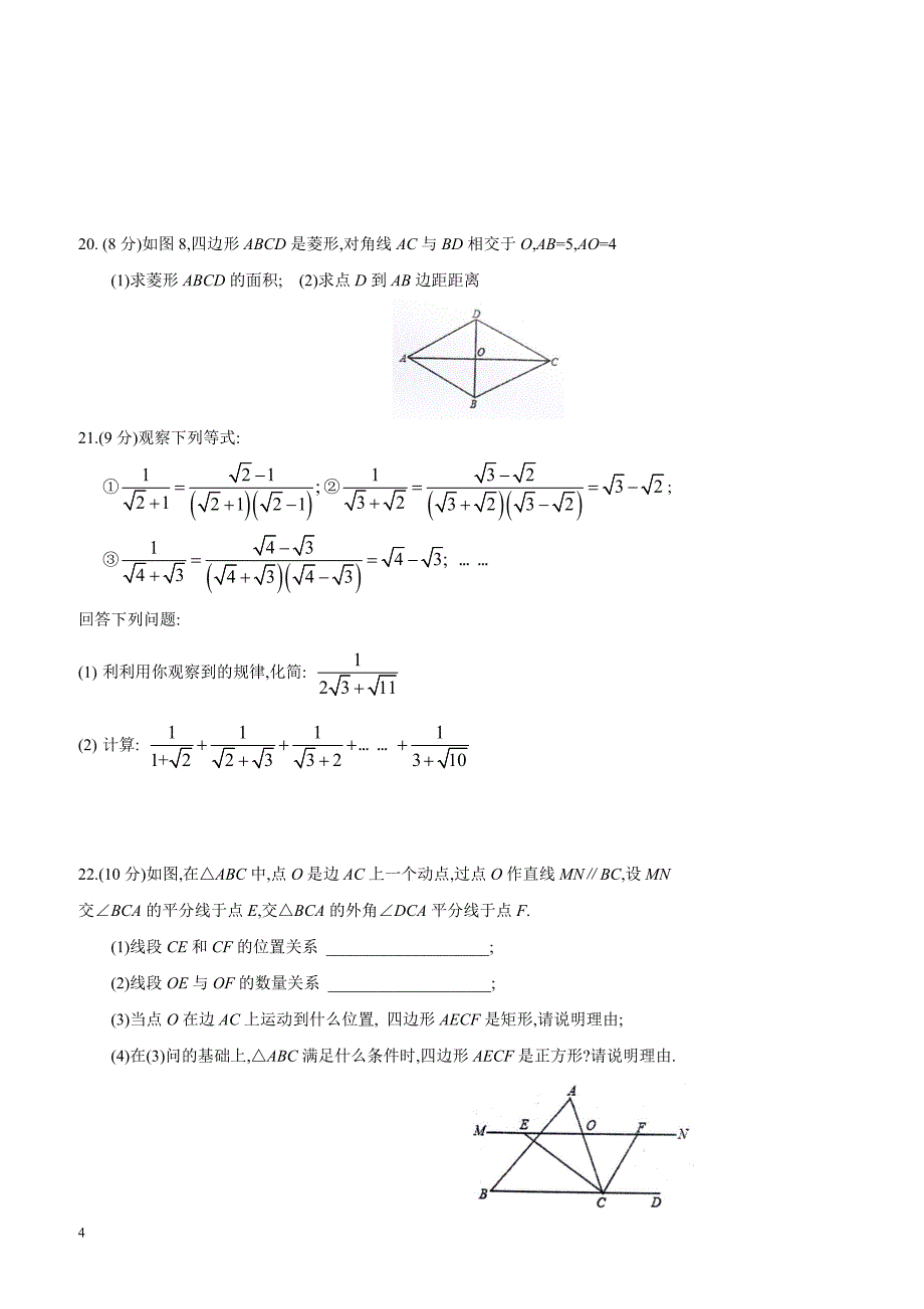 山东省济宁市邹城市2016-2017学年度八年级(下)期中数学试题(含答案)_第4页