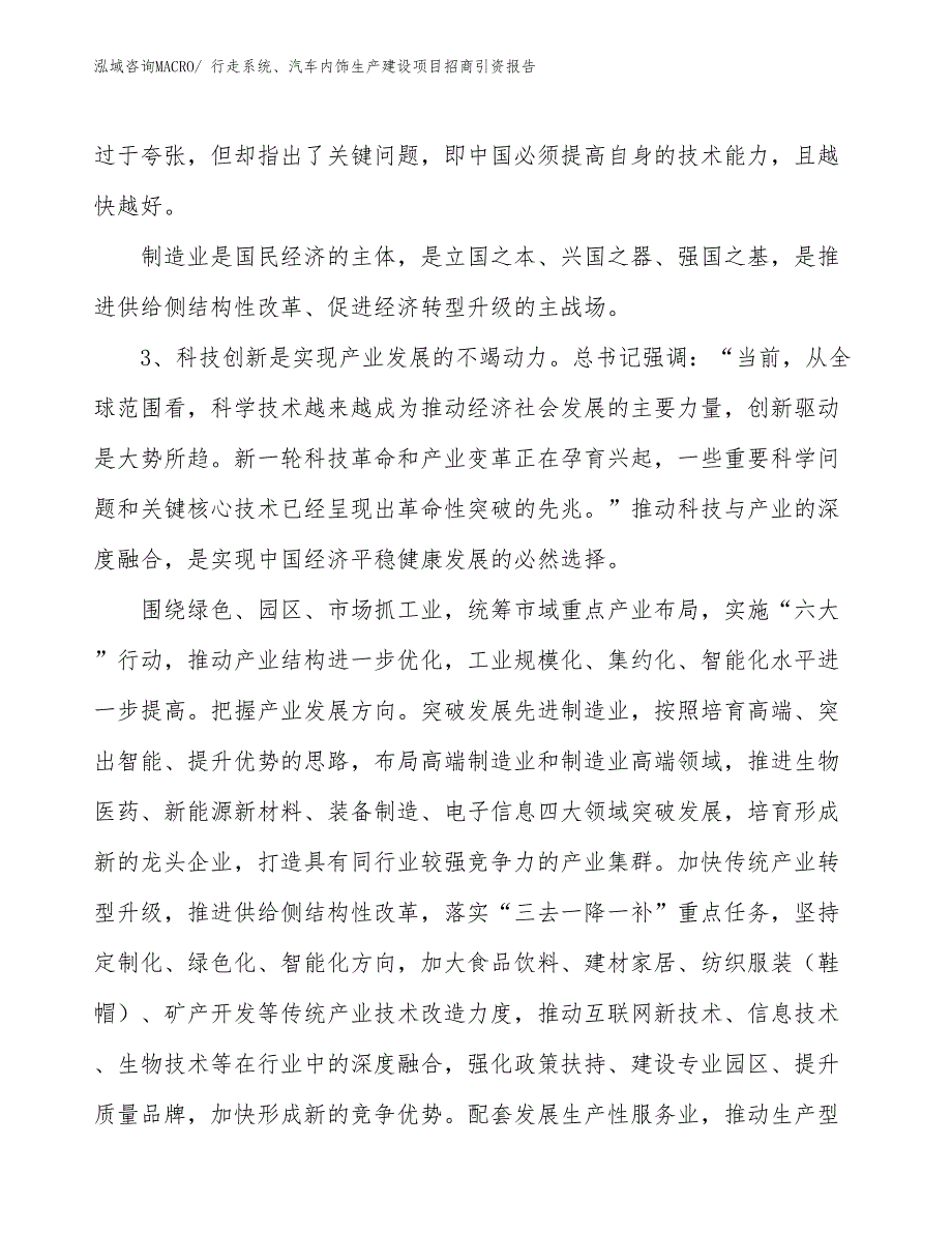 行走系统、汽车内饰生产建设项目招商引资报告(总投资3167.45万元)_第4页