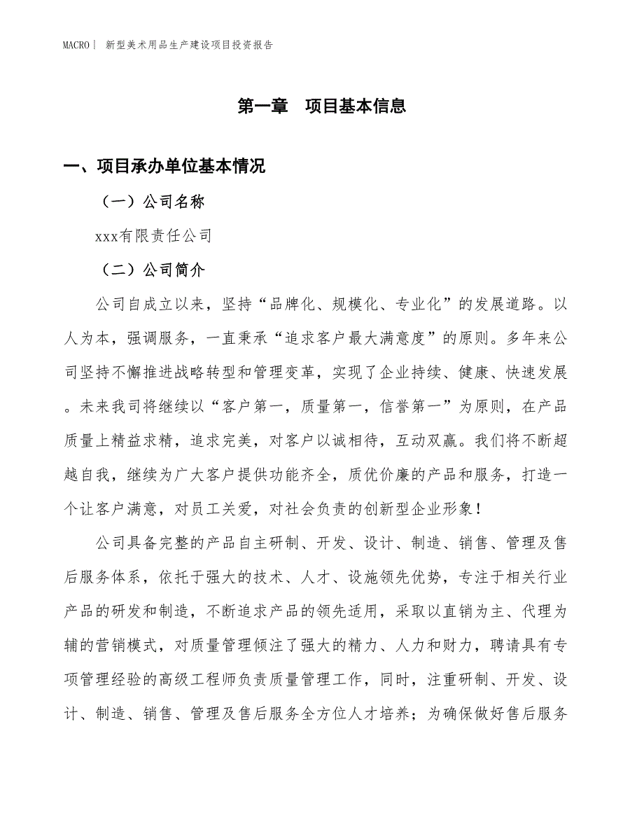 新型美术用品生产建设项目投资报告_第4页