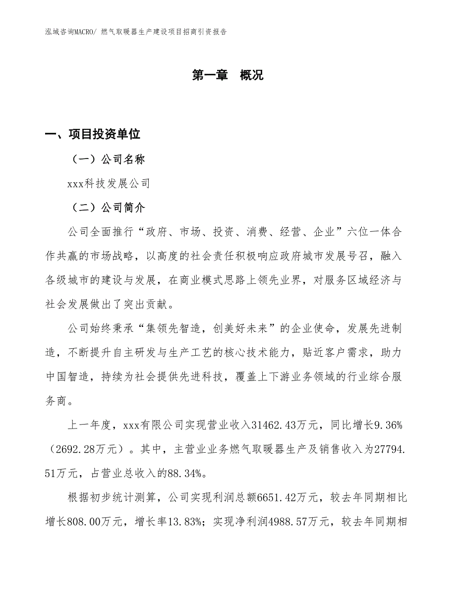 燃气取暖器生产建设项目招商引资报告(总投资19548.45万元)_第1页