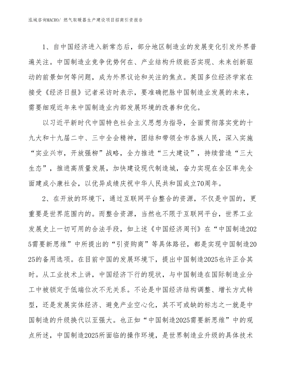 燃气取暖器生产建设项目招商引资报告(总投资19548.45万元)_第3页