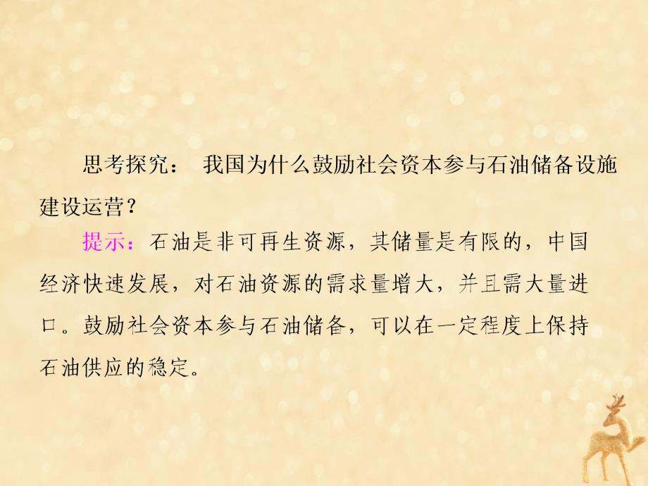 2018_2019学年高中地理第二章资源问题与资源的利用、保护第二节非可再生资源的利用与保护——以能源矿产（石油、煤炭）为例课件湘教版选修6_第3页