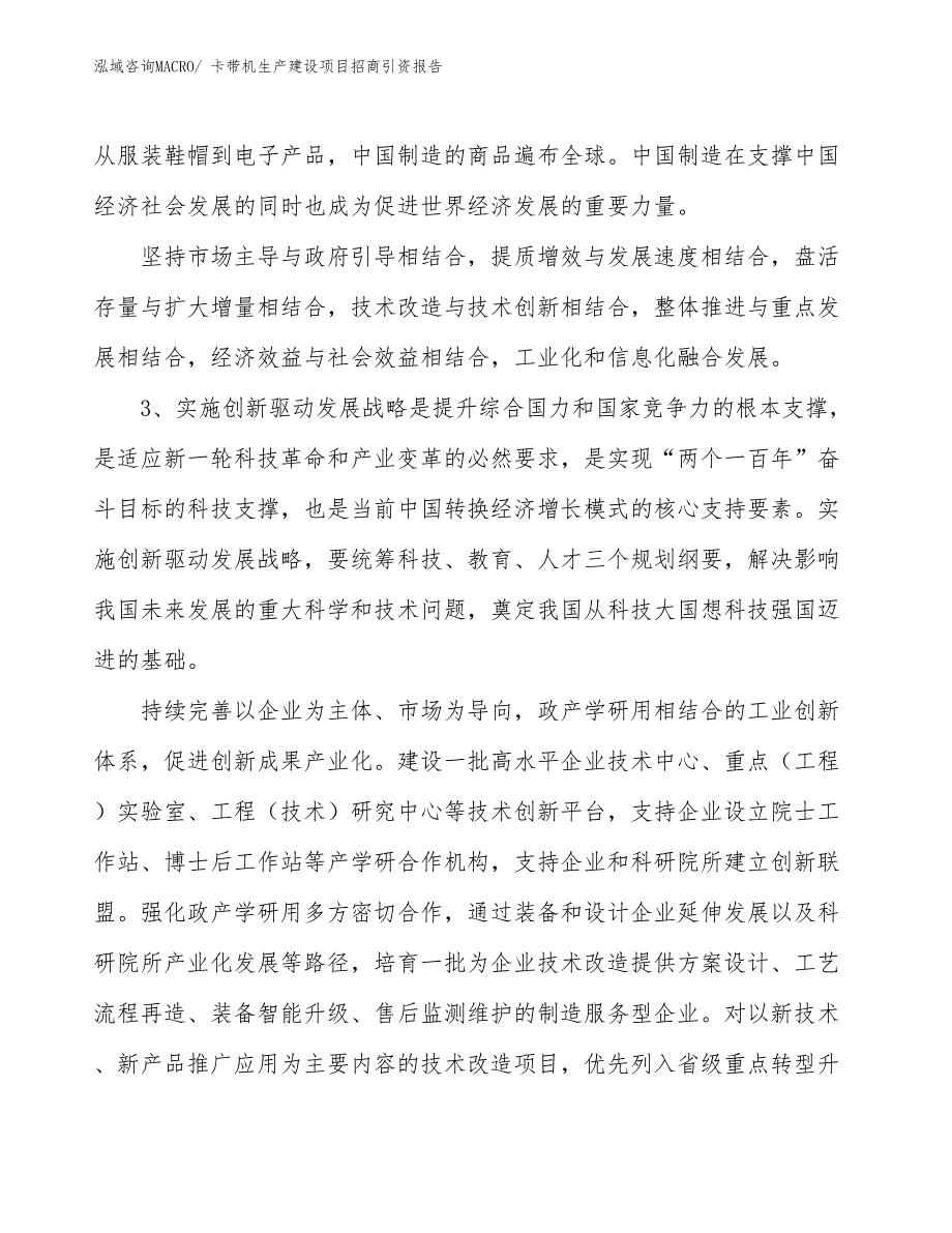 卡带机生产建设项目招商引资报告(总投资5096.18万元)_第4页