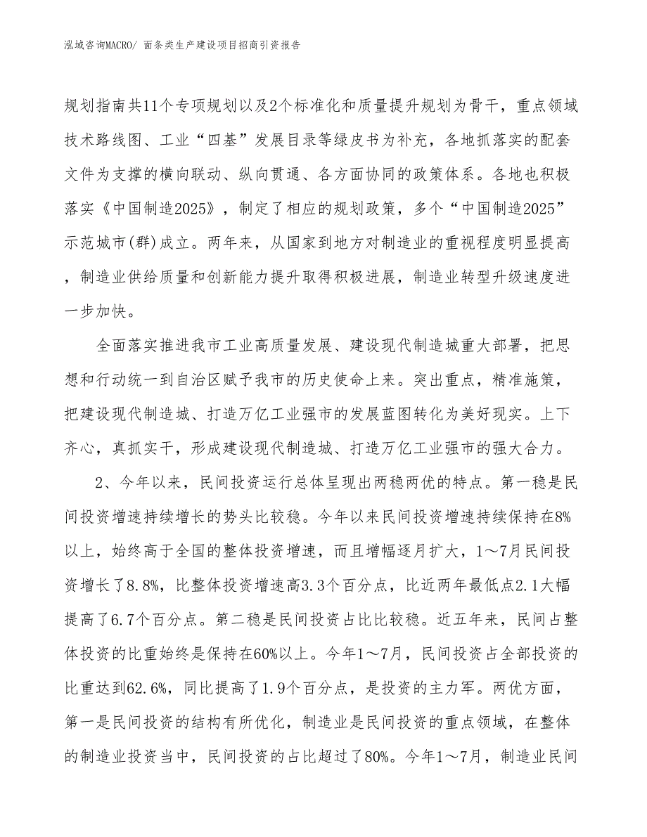 面条类生产建设项目招商引资报告(总投资20396.49万元)_第3页