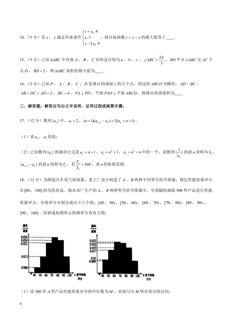 2019年云南省高考数学一模试卷（文科）_第4页