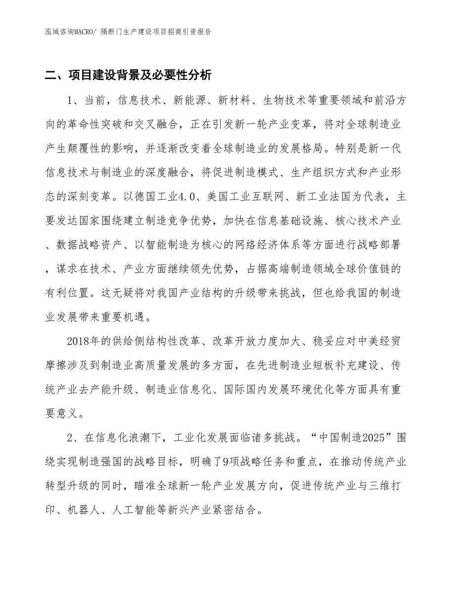 隔断门生产建设项目招商引资报告(总投资16286.06万元)_第3页