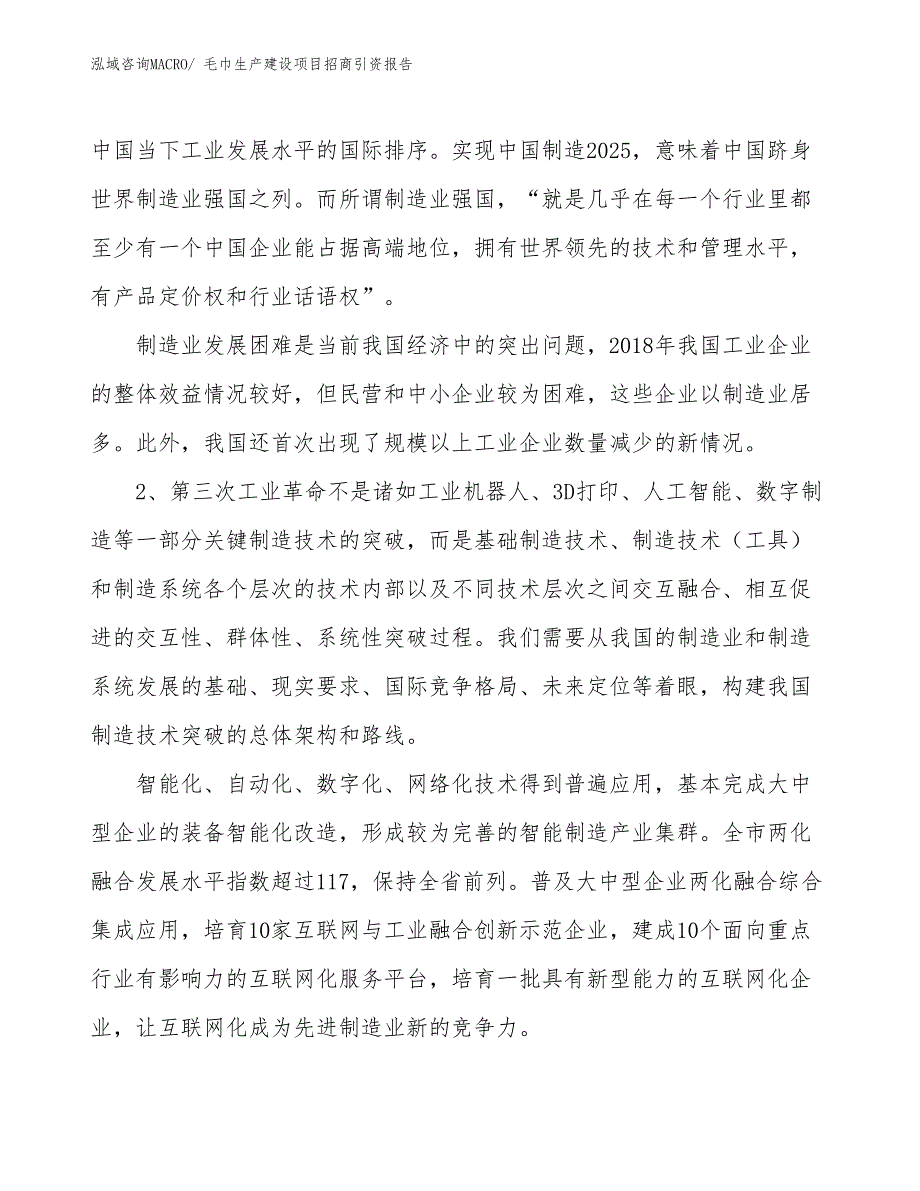 毛巾生产建设项目招商引资报告(总投资18661.20万元)_第3页