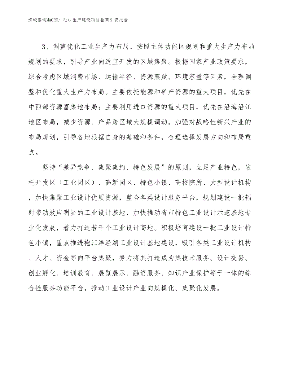 毛巾生产建设项目招商引资报告(总投资18661.20万元)_第4页