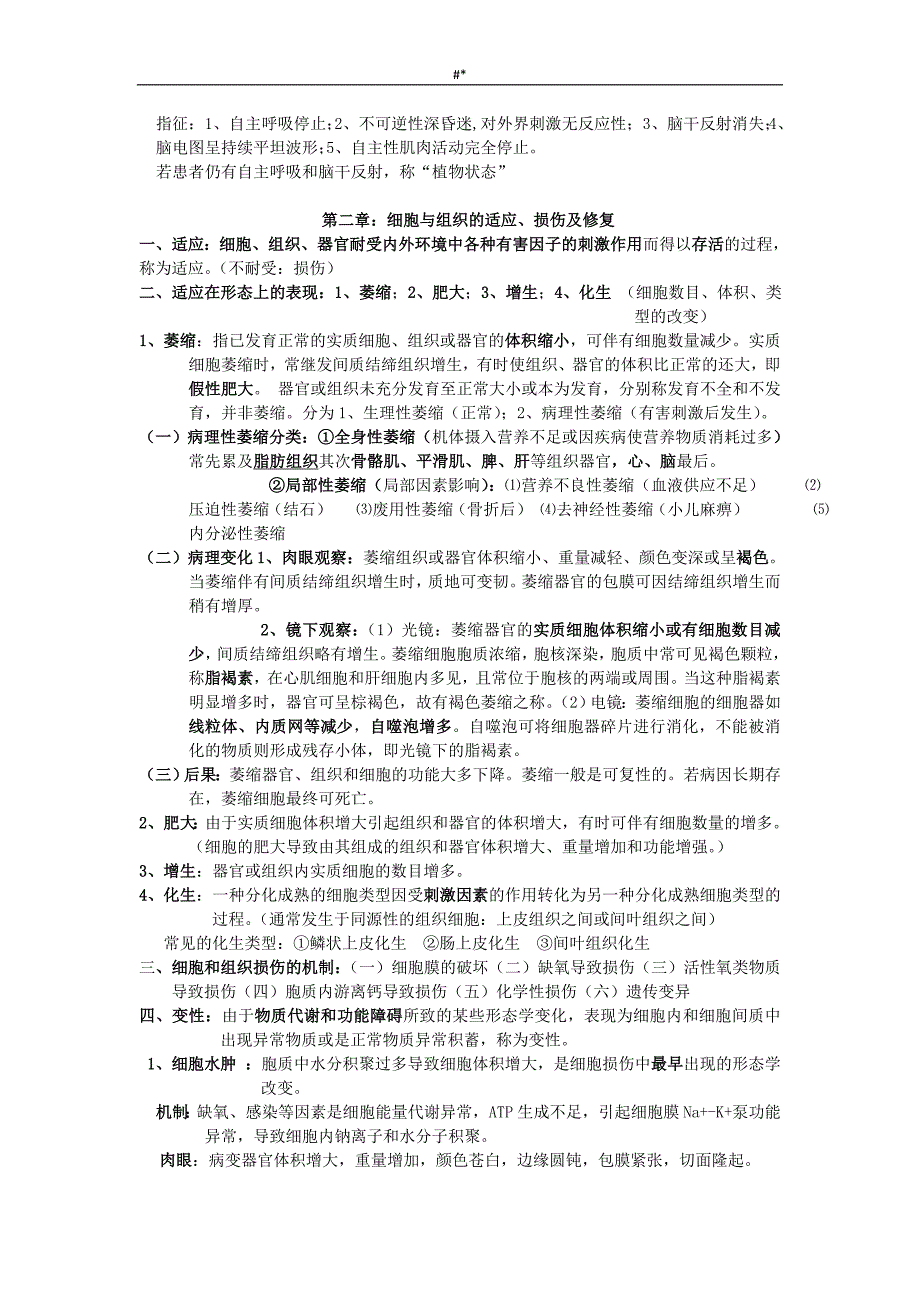 病理学预习复习复习重点资料完美版_第2页