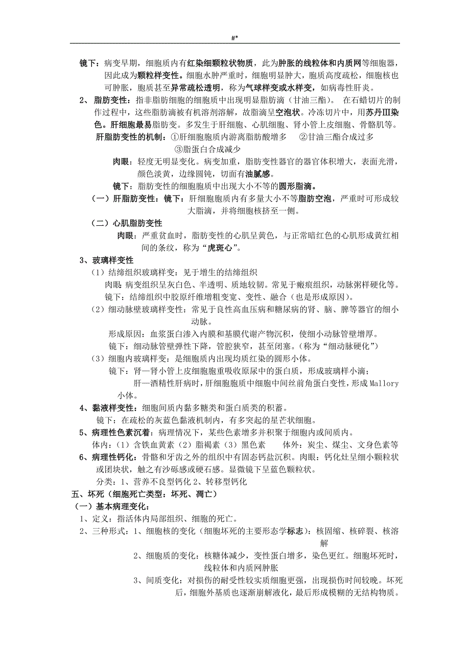 病理学预习复习复习重点资料完美版_第3页