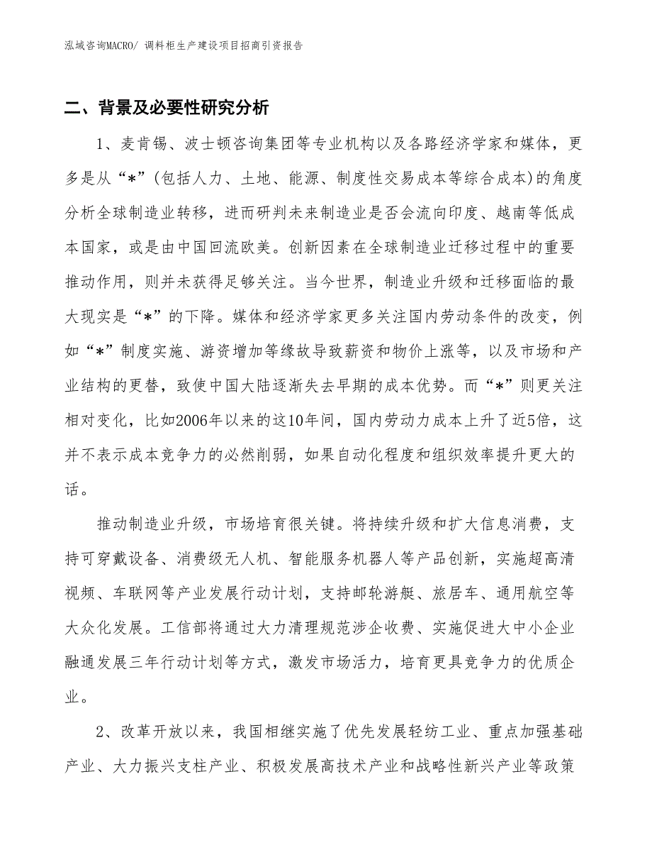 调料柜生产建设项目招商引资报告(总投资11620.31万元)_第3页