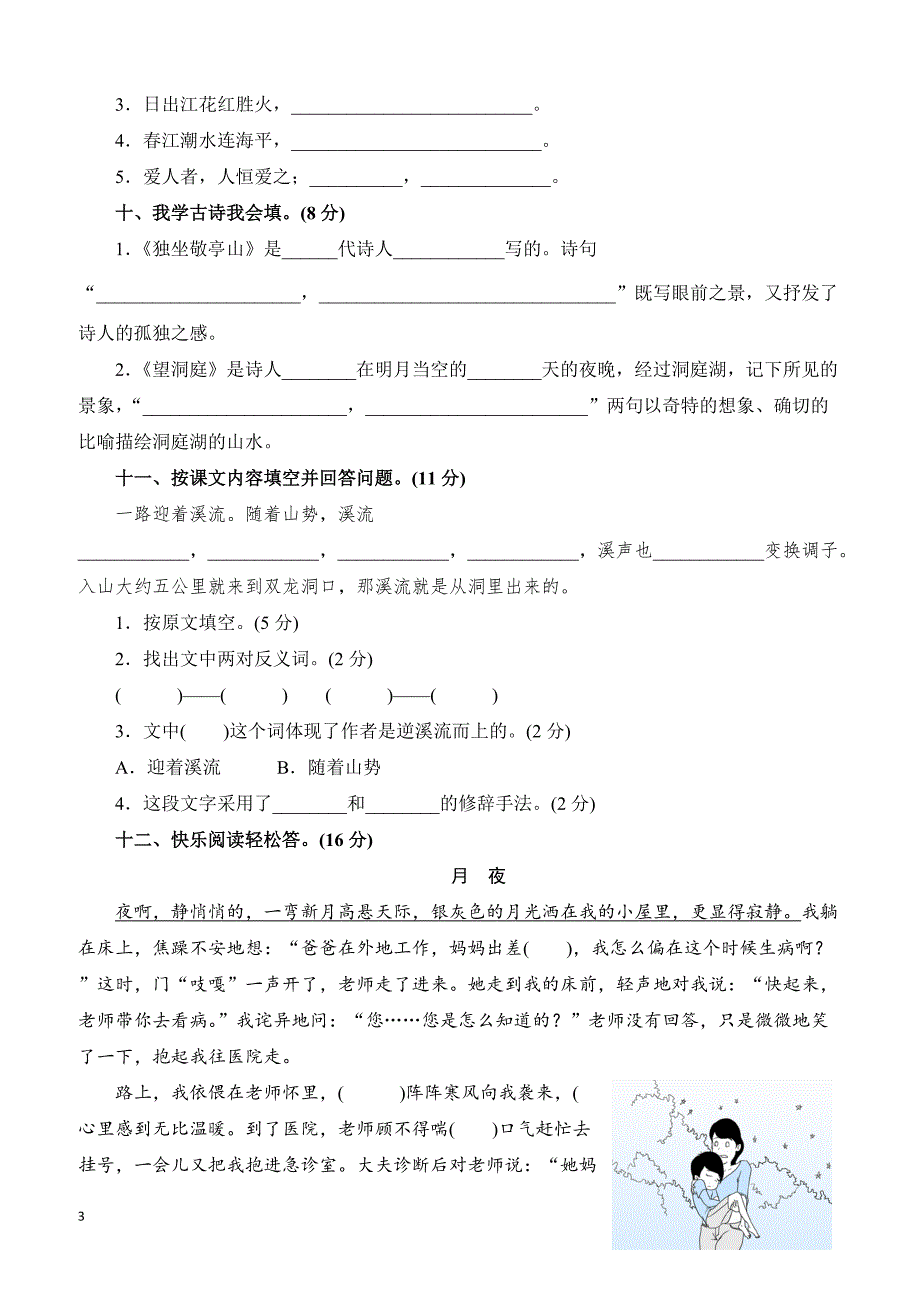 人教语文四年级下学期期中测试卷1_第3页