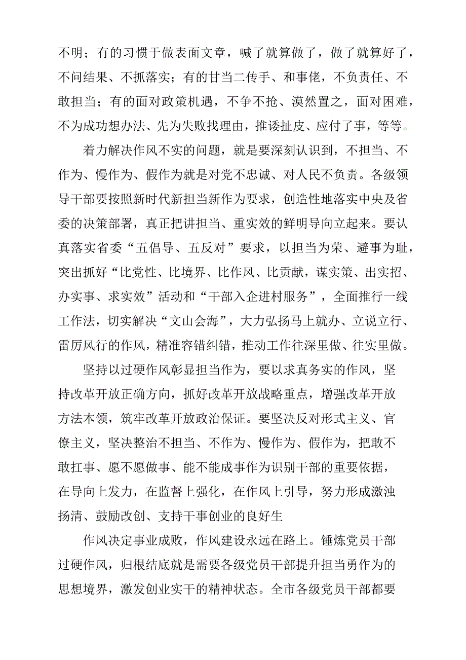 2019年“改革创新、奋发有为”大讨论学习体参考范文2篇合集_第2页