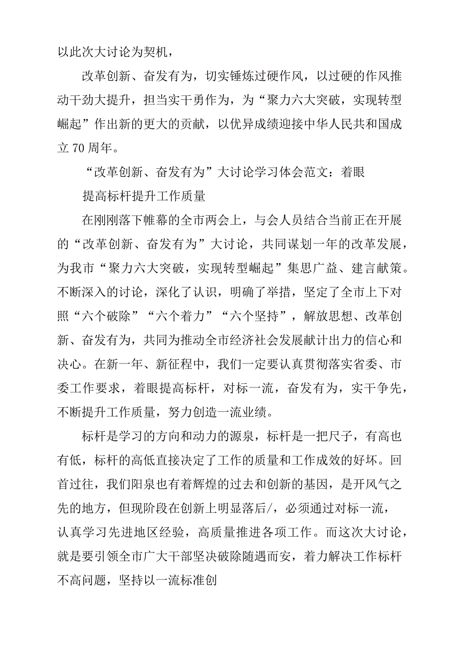 2019年“改革创新、奋发有为”大讨论学习体参考范文2篇合集_第3页