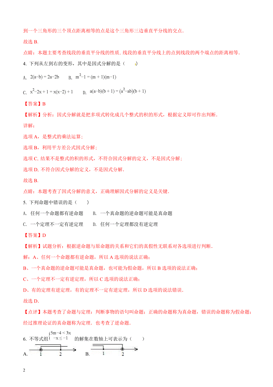 甘肃省会宁县2017-2018学年度第二学期中期考试八年级数学试题（解析版）_第2页