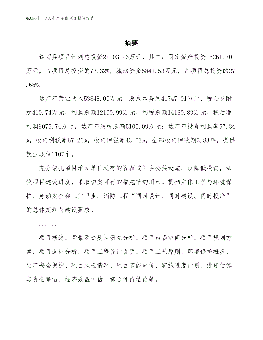 刀具生产建设项目投资报告_第2页