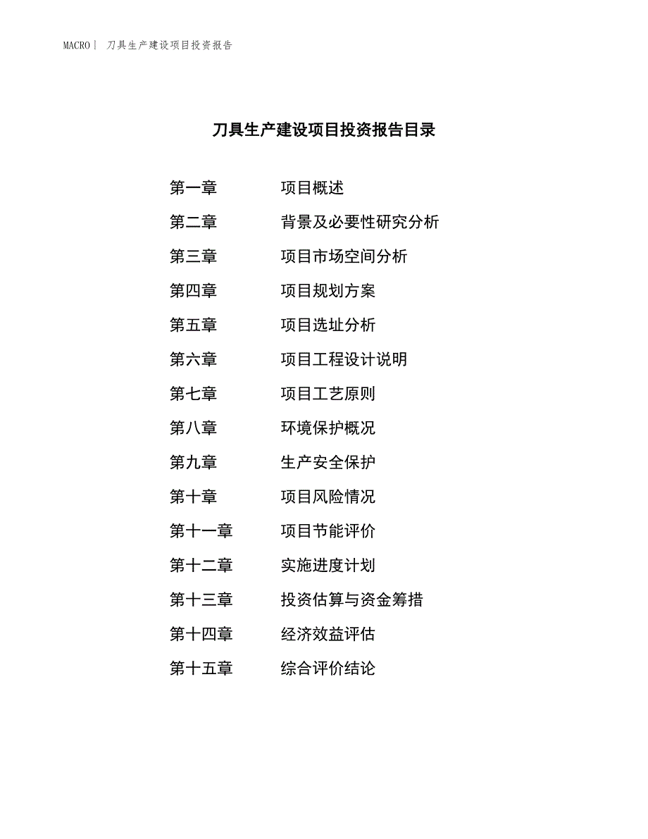 刀具生产建设项目投资报告_第3页