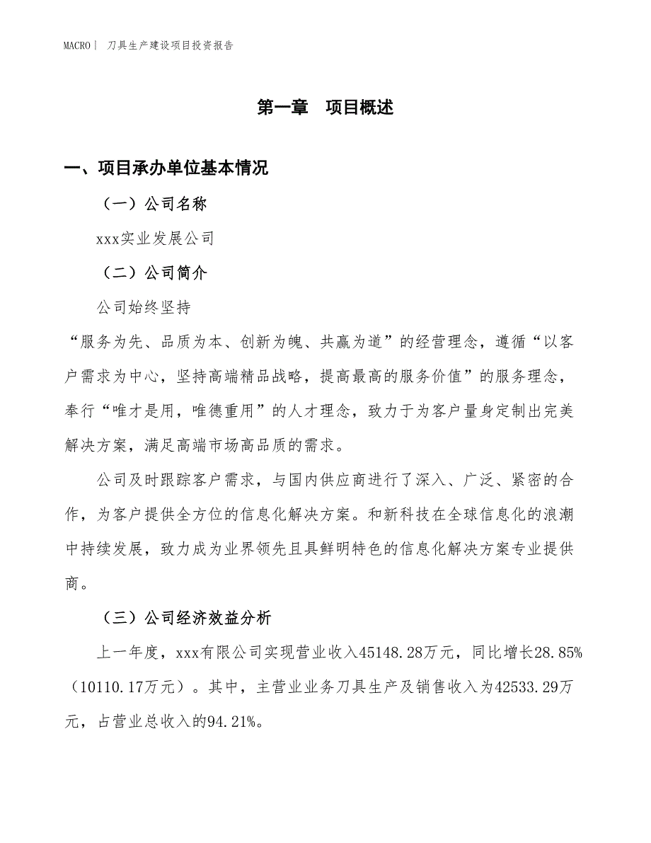 刀具生产建设项目投资报告_第4页