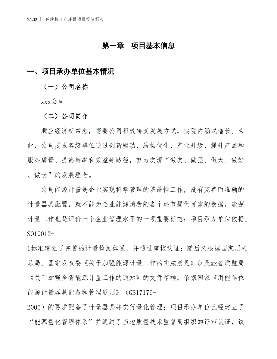 并纱机生产建设项目投资报告_第4页