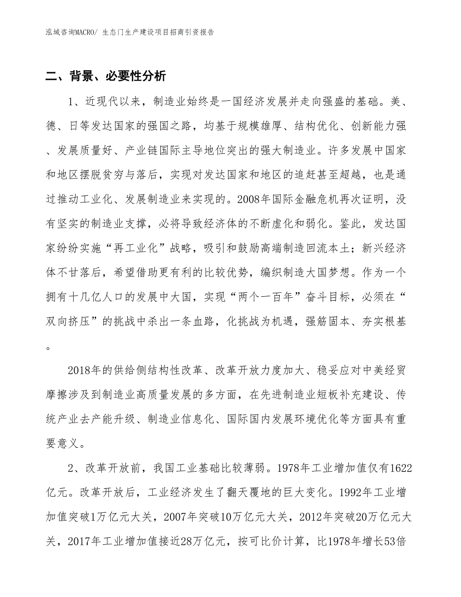 生态门生产建设项目招商引资报告(总投资17616.75万元)_第3页