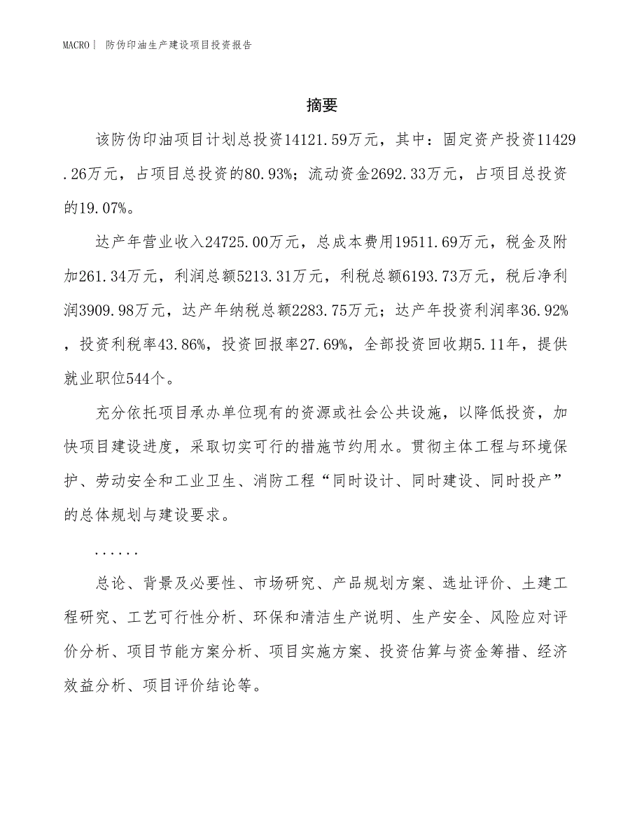 防伪印油生产建设项目投资报告_第2页