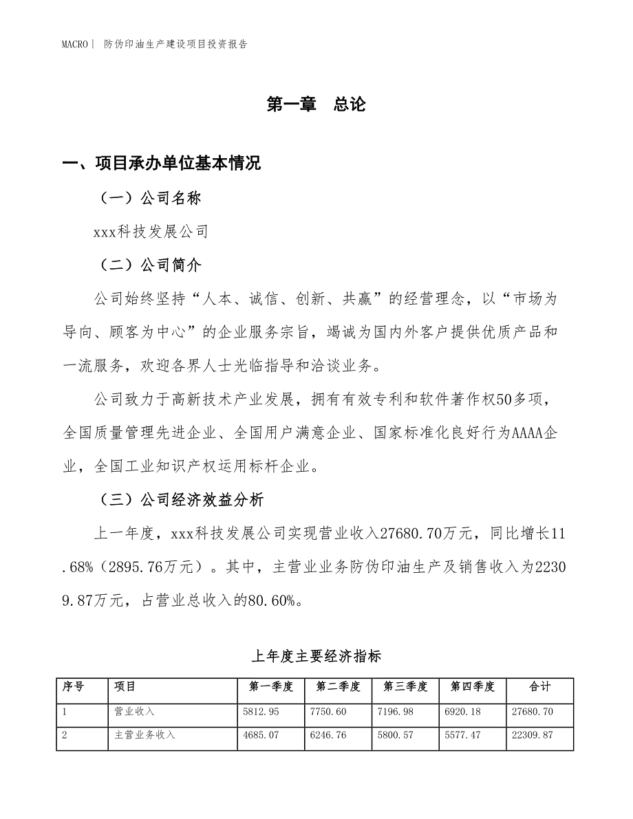 防伪印油生产建设项目投资报告_第4页