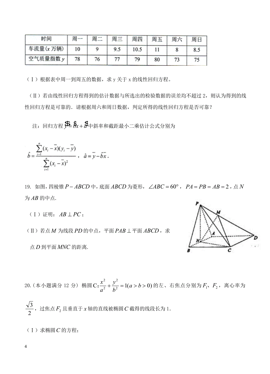 四川省宜宾市第四中学2019届高三二诊模拟考试数学（文）试卷（含答案）_第4页