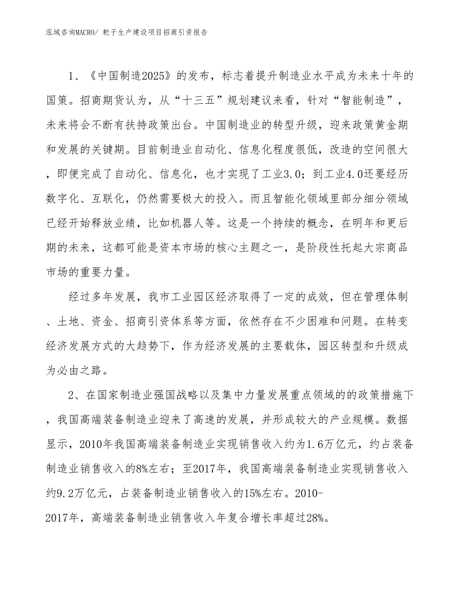 耙子生产建设项目招商引资报告(总投资13766.08万元)_第3页