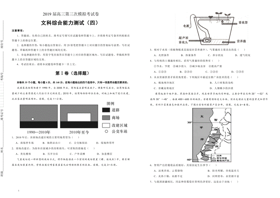 2019届高三第三次模拟考试卷文综（四）（附答案）_第1页