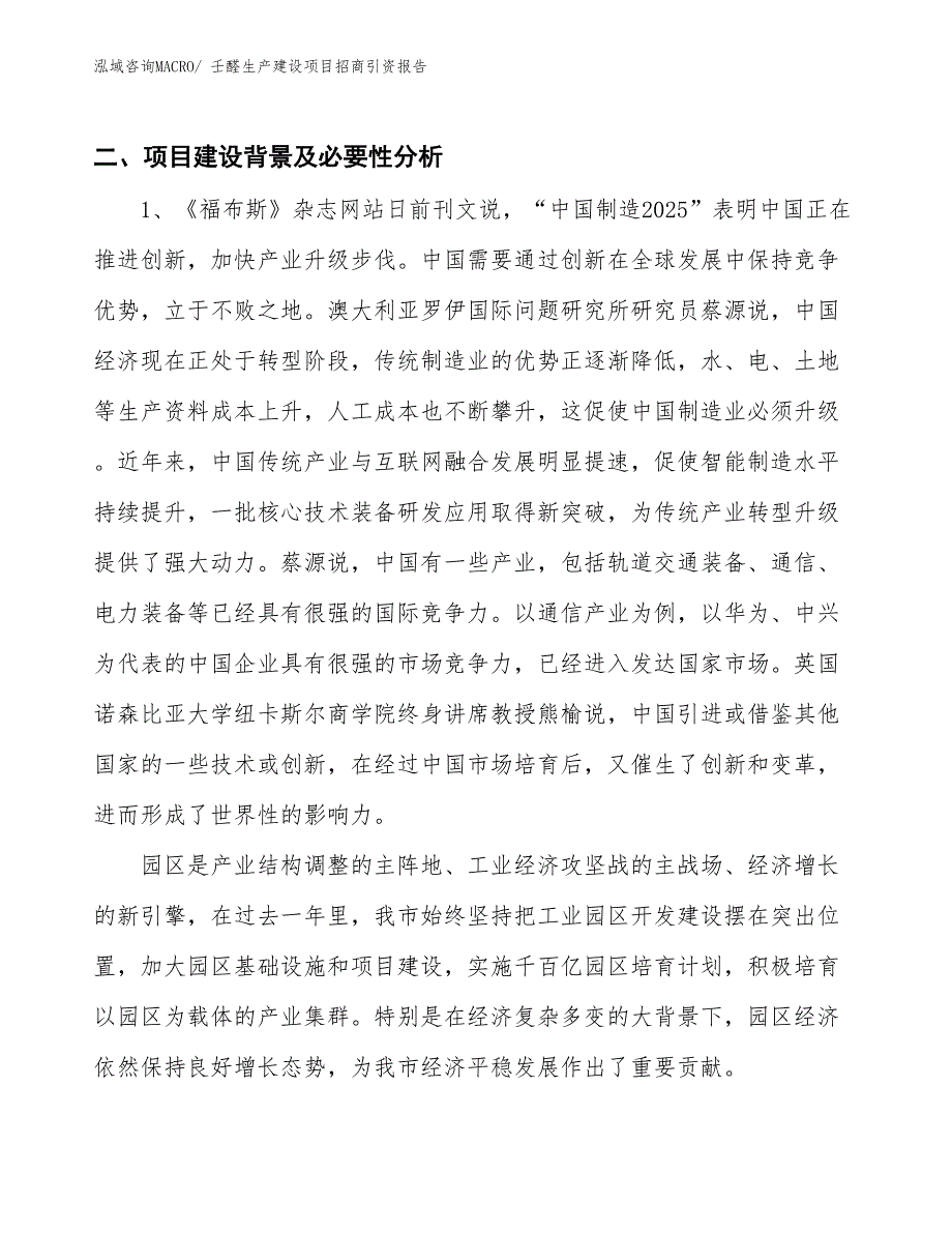 壬醛生产建设项目招商引资报告(总投资7999.46万元)_第3页