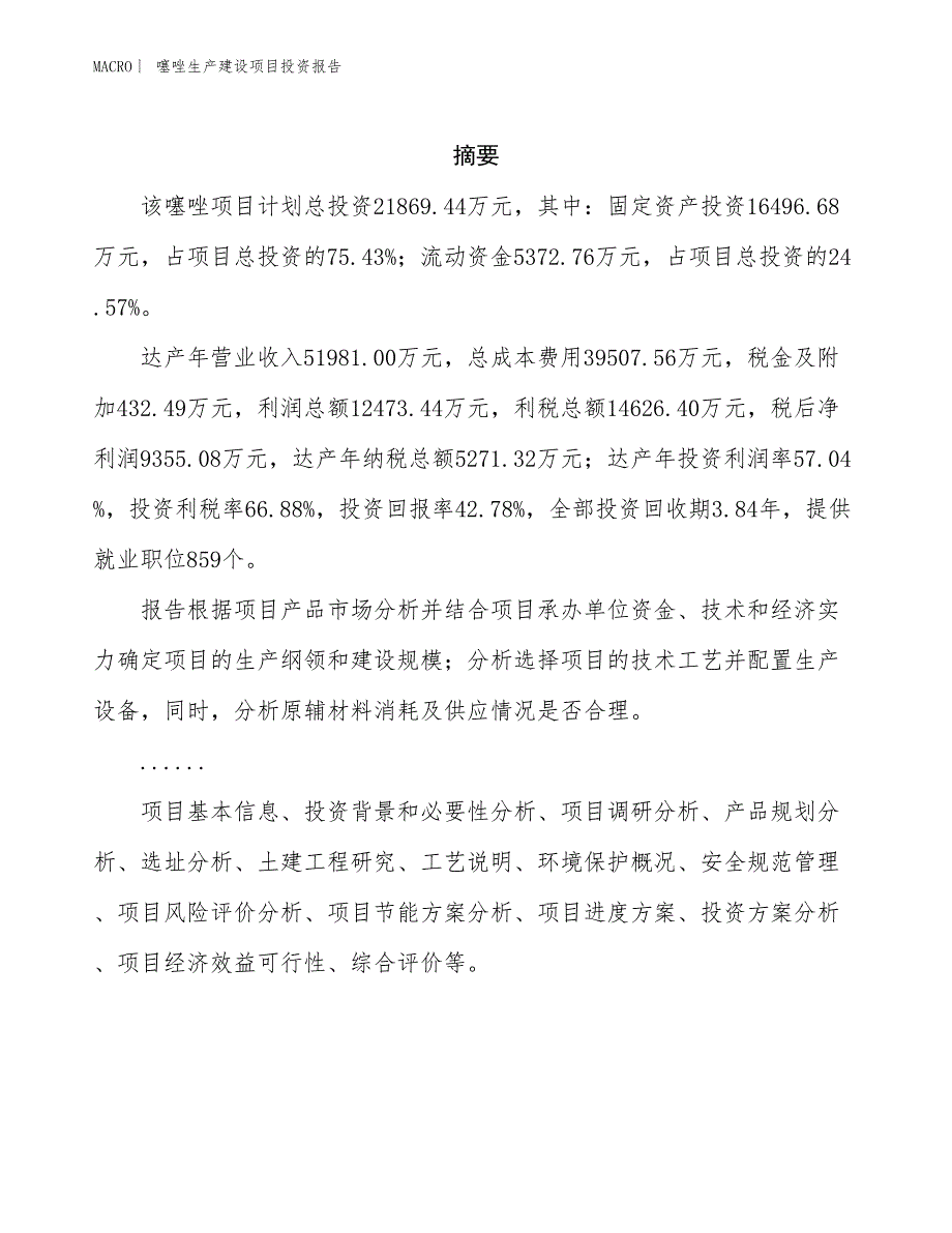 噻唑生产建设项目投资报告_第2页